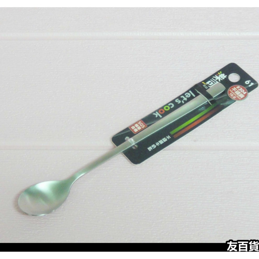 #61牛奶匙(20cm)