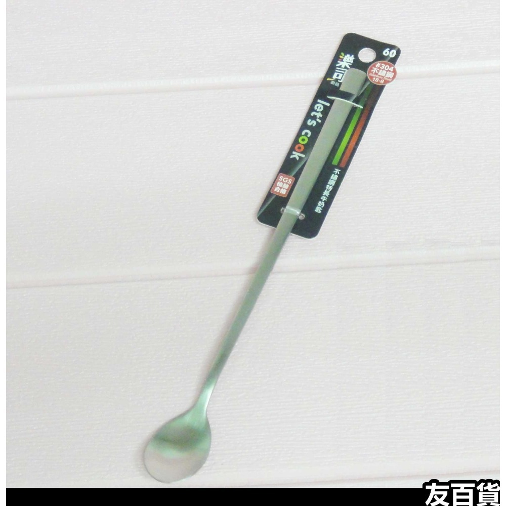 #60特長牛奶匙(26cm)