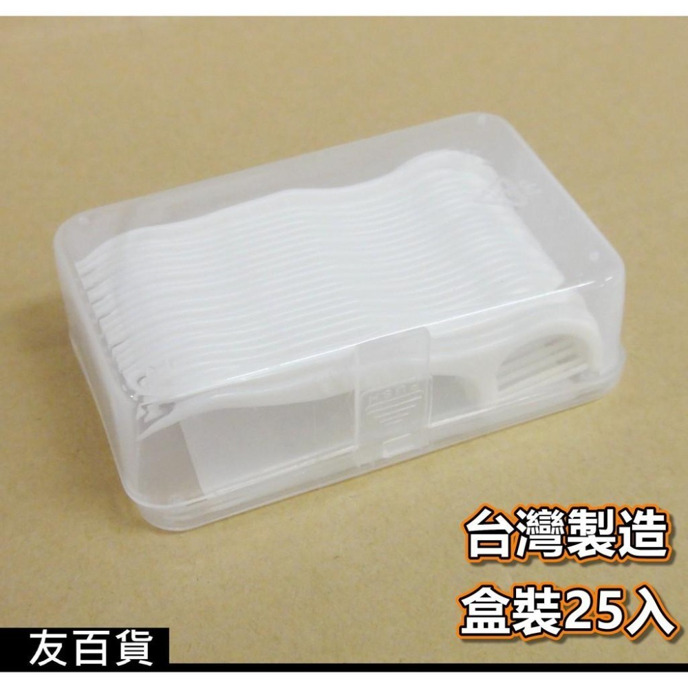 台灣製 扁線 高拉力牙線棒(25支/盒) 牙線棒 牙線盒 牙線 清潔牙齒《友百貨》-細節圖2