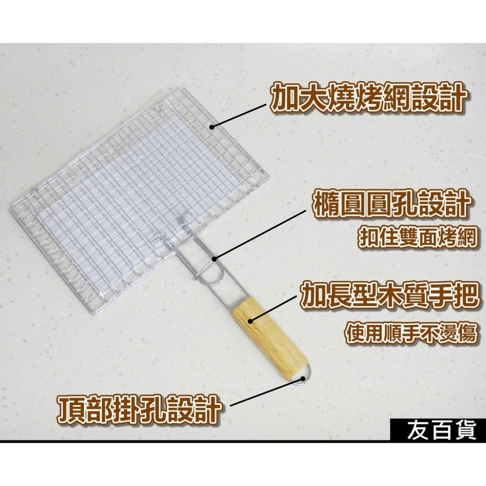 木柄雙合烤肉網 雙合烤網 (中/大) 兩面烤網 SGS合格 名仕 烤肉架 烤魚網 海鮮烤網 烤蝦網 BBQ《友百貨》-細節圖4