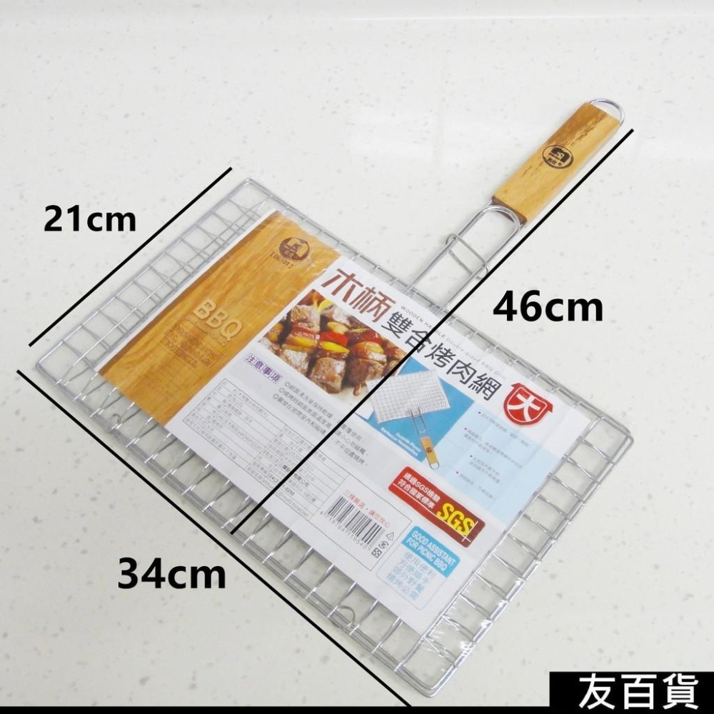 《友百貨》SGS檢驗合格 名仕木柄雙合烤肉網(中/大)兩面烤網 雙合烤網 烤肉架 烤魚網 海鮮烤網 烤蝦網 烤肉用品-細節圖3