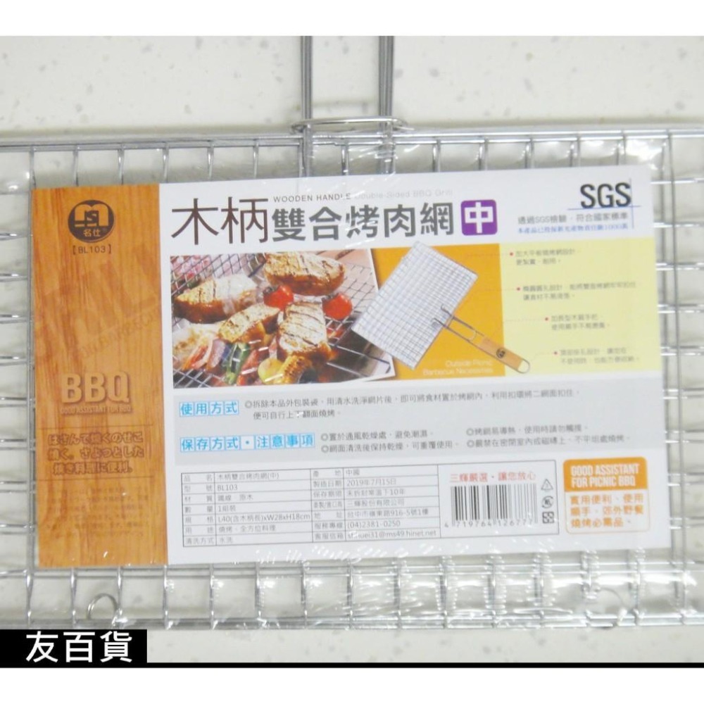 《友百貨》SGS檢驗合格 名仕木柄雙合烤肉網(中/大)兩面烤網 雙合烤網 烤肉架 烤魚網 海鮮烤網 烤蝦網 烤肉用品-細節圖8
