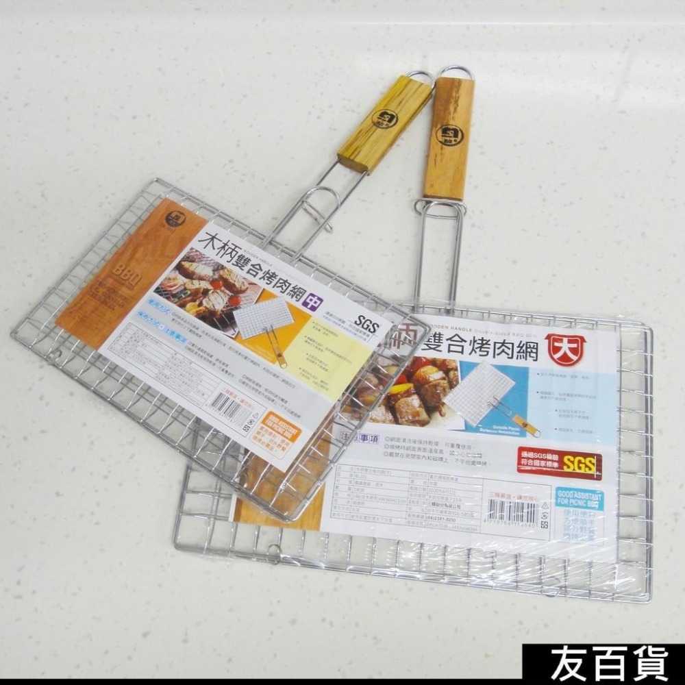 《友百貨》SGS檢驗合格 名仕木柄雙合烤肉網(中/大)兩面烤網 雙合烤網 烤肉架 烤魚網 海鮮烤網 烤蝦網 烤肉用品-細節圖9