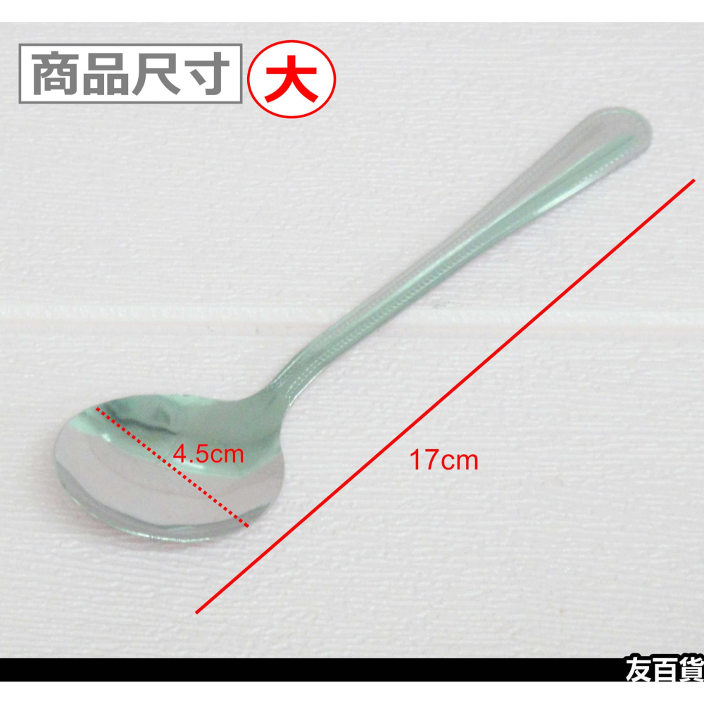 萬點花大圓匙 中圓匙 (3入裝) 不鏽鋼湯匙 鐵湯匙 勺子 圓湯匙 環保餐具 冰勺 SGS檢驗合格《友百貨》-細節圖3