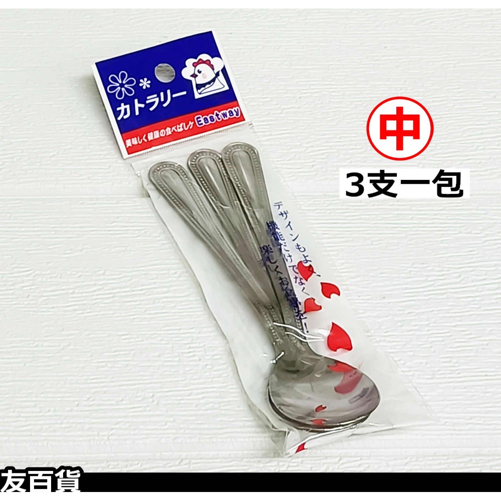 萬點花大圓匙 中圓匙 (3入裝) 不鏽鋼湯匙 鐵湯匙 勺子 圓湯匙 環保餐具 冰勺 SGS檢驗合格《友百貨》-規格圖7