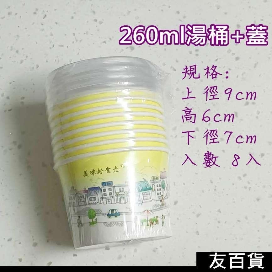 湯杯加蓋 湯桶加蓋 (多種規格) 台灣製 免洗紙碗 免洗湯碗 衛生碗 紙碗 免洗餐具 外帶餐具 外帶碗《友百貨》-細節圖2