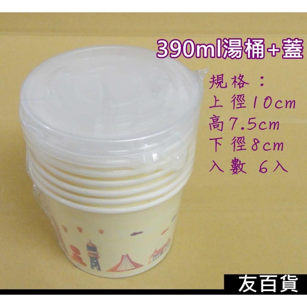 湯杯加蓋 湯桶加蓋 (多種規格) 台灣製 免洗紙碗 免洗湯碗 衛生碗 紙碗 免洗餐具 外帶餐具 外帶碗《友百貨》-細節圖3