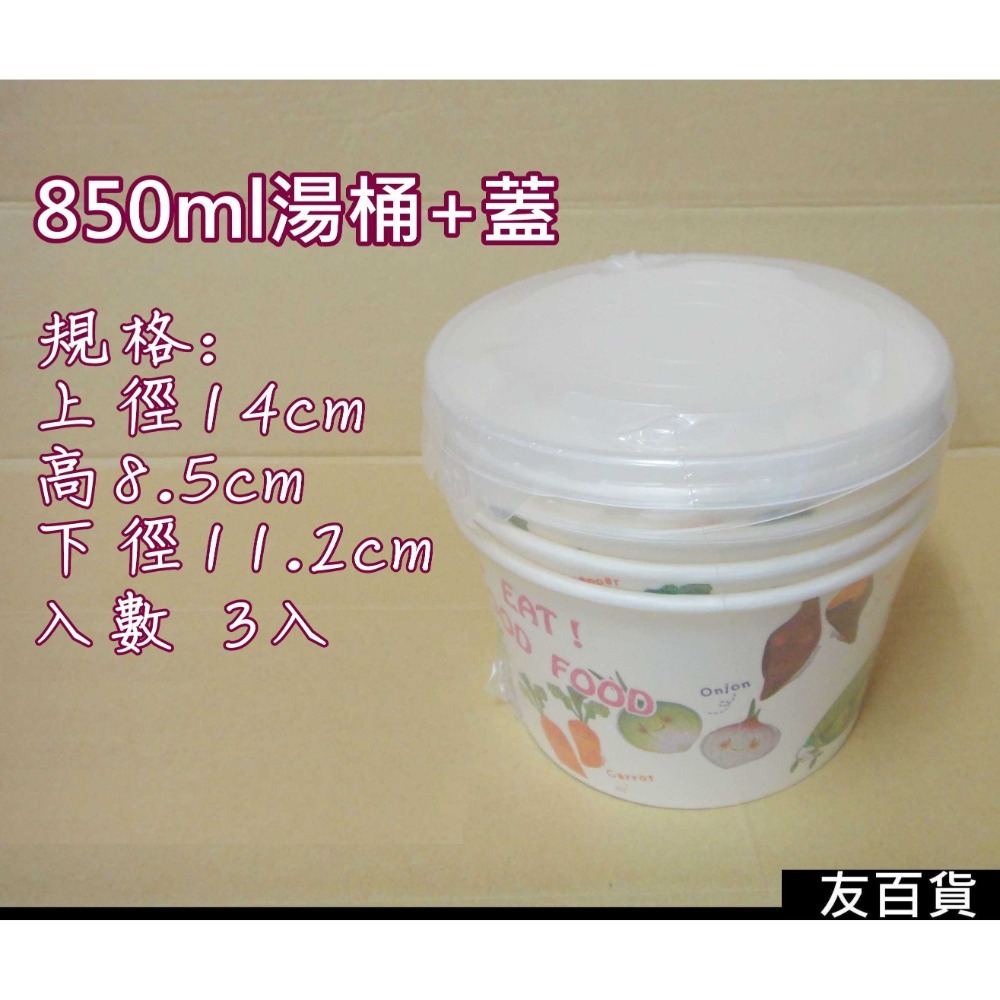 湯杯加蓋 湯桶加蓋 (多種規格) 台灣製 免洗紙碗 免洗湯碗 衛生碗 紙碗 免洗餐具 外帶餐具 外帶碗《友百貨》-規格圖6