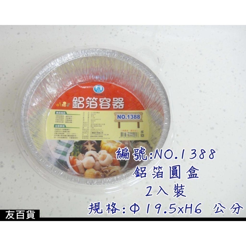 鋁箔容器 鋁箔烤盤 烤箱鋁箔容器 鋁箔長盤 烤肉容器 鋁箔圓盤 食品容器收納盒 免洗餐具 焗烤盤《友百貨》-細節圖2