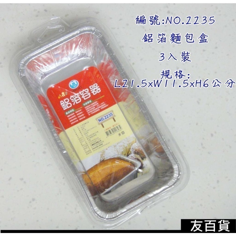 鋁箔容器 鋁箔烤盤 烤箱鋁箔容器 鋁箔長盤 烤肉容器 鋁箔圓盤 食品容器收納盒 免洗餐具 焗烤盤《友百貨》-細節圖8