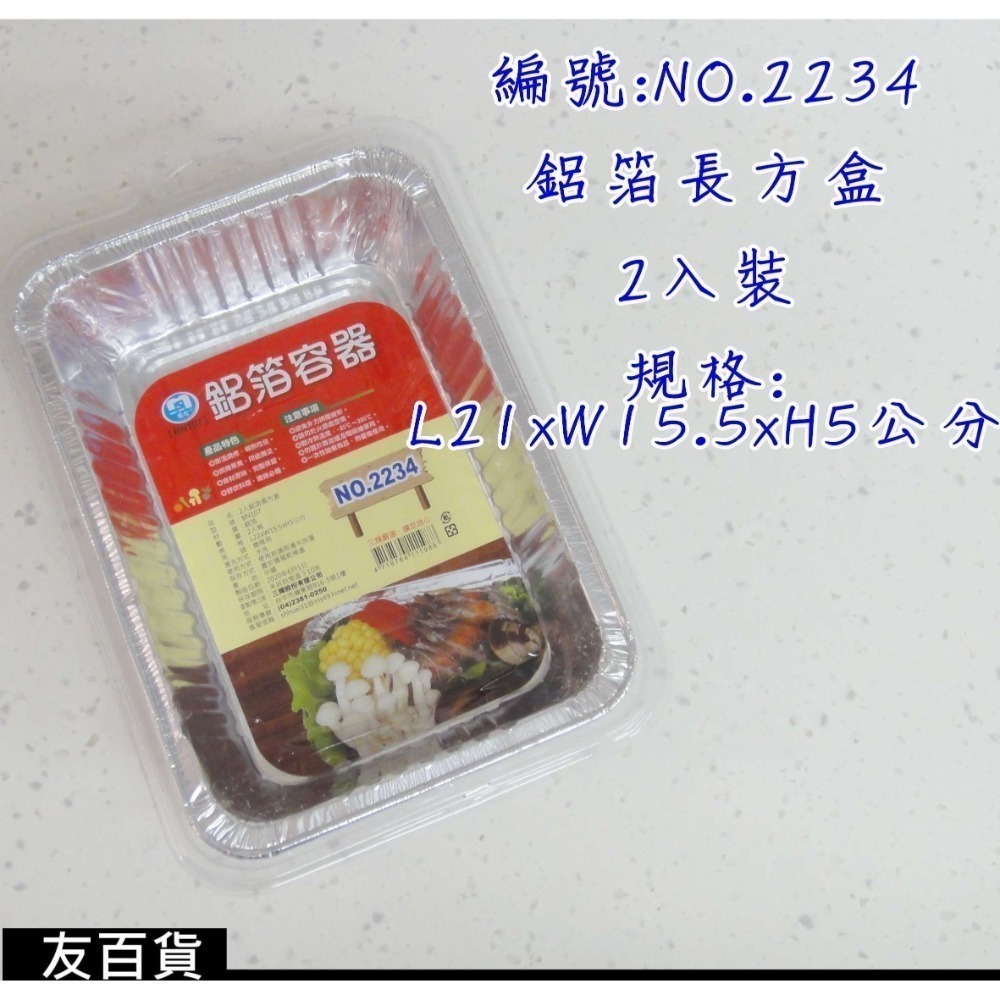 鋁箔容器 鋁箔烤盤 烤箱鋁箔容器 鋁箔長盤 烤肉容器 鋁箔圓盤 食品容器收納盒 免洗餐具 焗烤盤《友百貨》-規格圖10