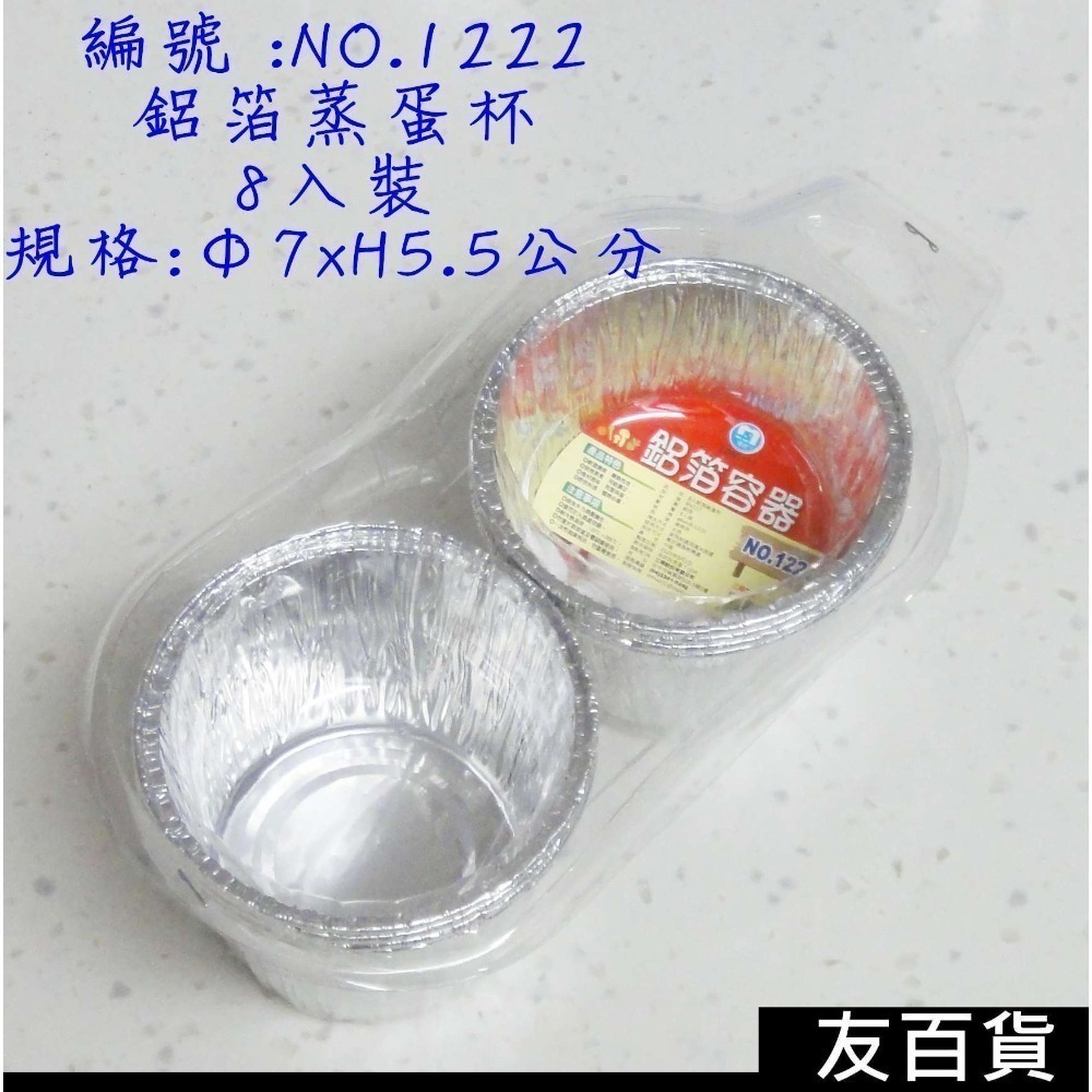 鋁箔容器 鋁箔烤盤 烤箱鋁箔容器 鋁箔長盤 烤肉容器 鋁箔圓盤 食品容器收納盒 免洗餐具 焗烤盤《友百貨》-規格圖10