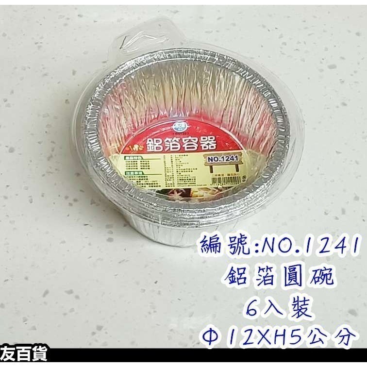 鋁箔容器 鋁箔烤盤 烤箱鋁箔容器 鋁箔長盤 烤肉容器 鋁箔圓盤 食品容器收納盒 免洗餐具 焗烤盤《友百貨》-規格圖10