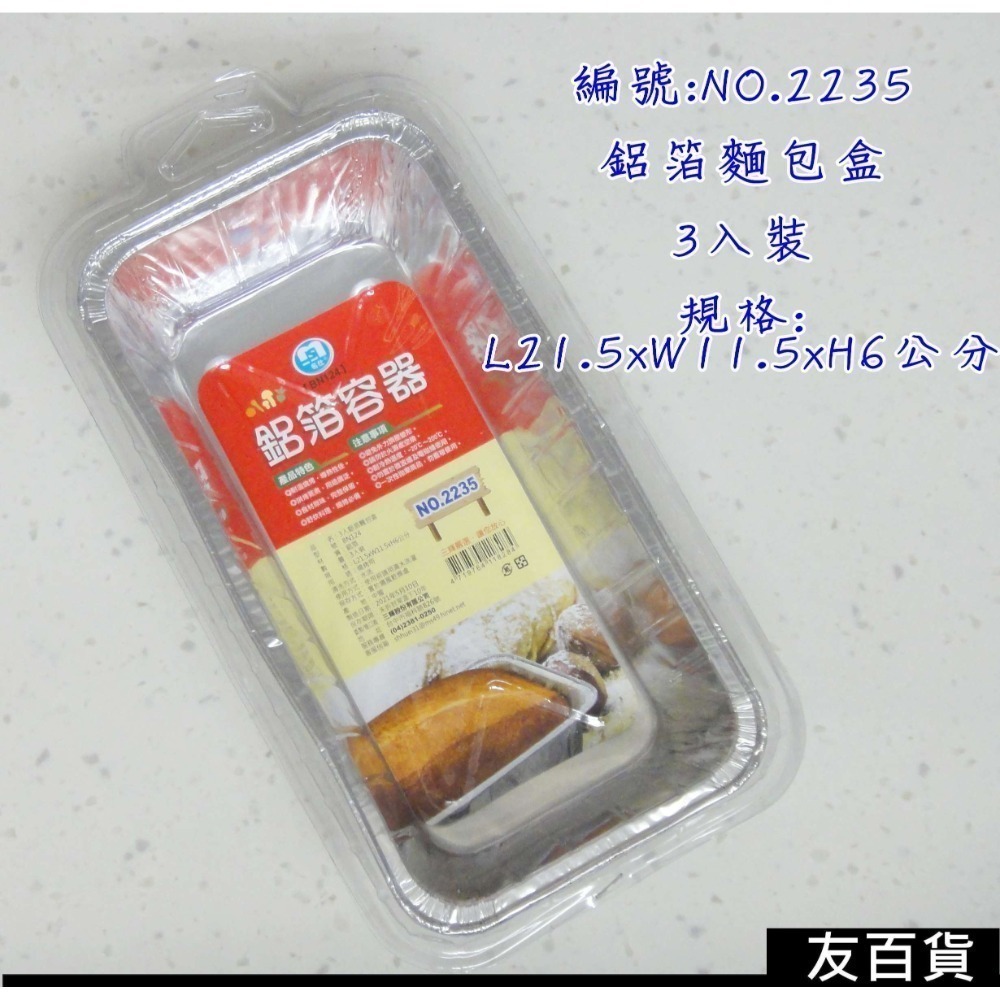 鋁箔容器 鋁箔烤盤 烤箱鋁箔容器 鋁箔長盤 烤肉容器 鋁箔圓盤 食品容器收納盒 免洗餐具 焗烤盤《友百貨》-規格圖10