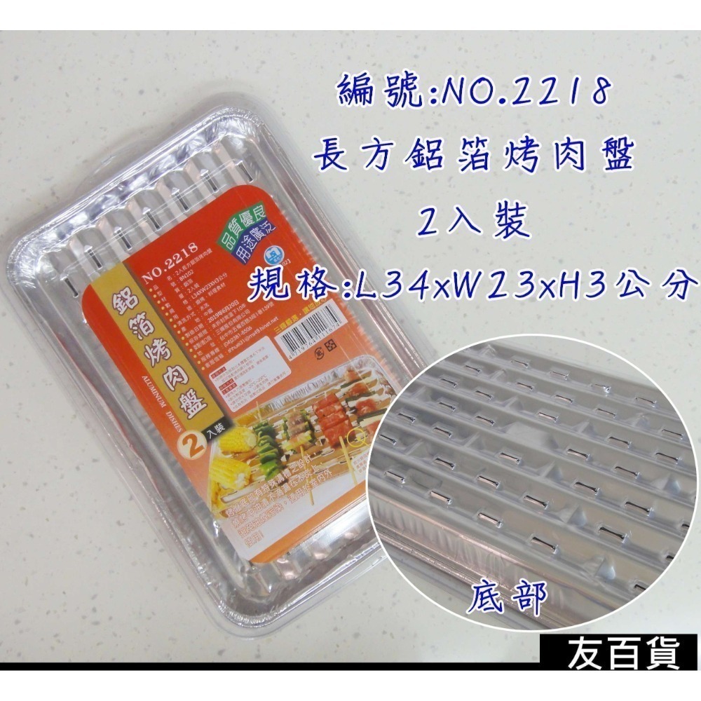 鋁箔容器 鋁箔烤盤 烤箱鋁箔容器 鋁箔長盤 烤肉容器 鋁箔圓盤 食品容器收納盒 免洗餐具 焗烤盤《友百貨》-規格圖10