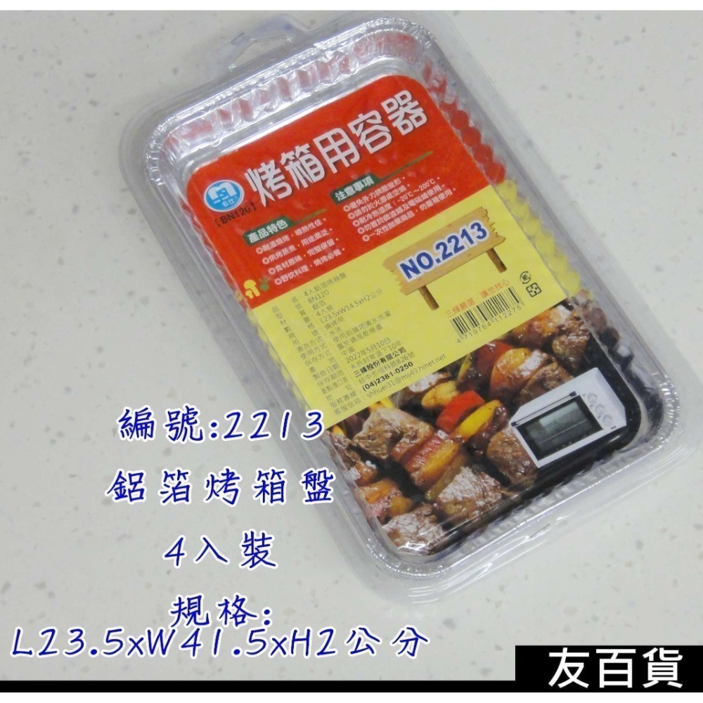 鋁箔容器 鋁箔烤盤 烤箱鋁箔容器 鋁箔長盤 烤肉容器 鋁箔圓盤 食品容器收納盒 免洗餐具 焗烤盤《友百貨》-規格圖10
