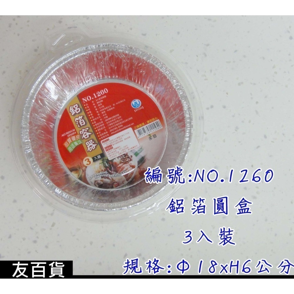 鋁箔容器 鋁箔烤盤 烤箱鋁箔容器 鋁箔長盤 烤肉容器 鋁箔圓盤 食品容器收納盒 免洗餐具 焗烤盤《友百貨》-規格圖10