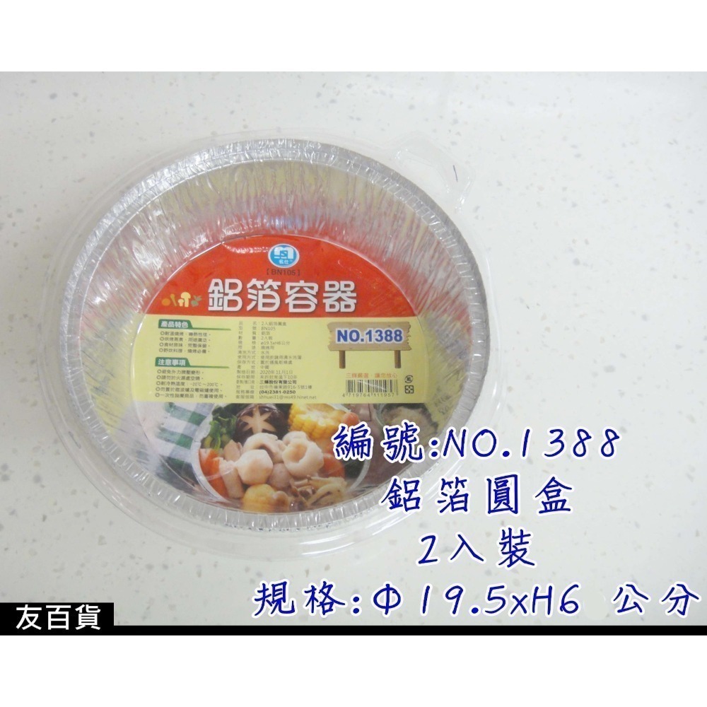 鋁箔容器 鋁箔烤盤 烤箱鋁箔容器 鋁箔長盤 烤肉容器 鋁箔圓盤 食品容器收納盒 免洗餐具 焗烤盤《友百貨》-規格圖10