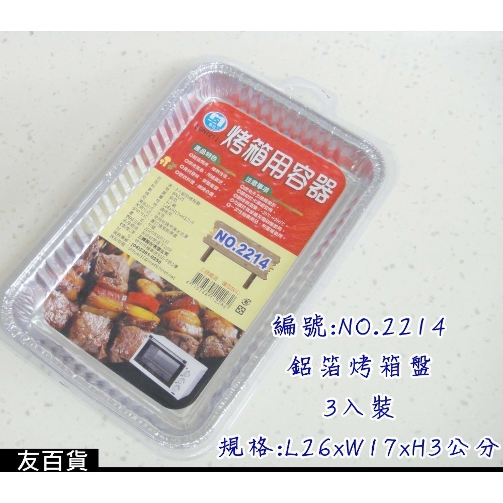 鋁箔容器 鋁箔烤盤 烤箱鋁箔容器 鋁箔長盤 烤肉容器 鋁箔圓盤 食品容器收納盒 免洗餐具 焗烤盤《友百貨》-規格圖10