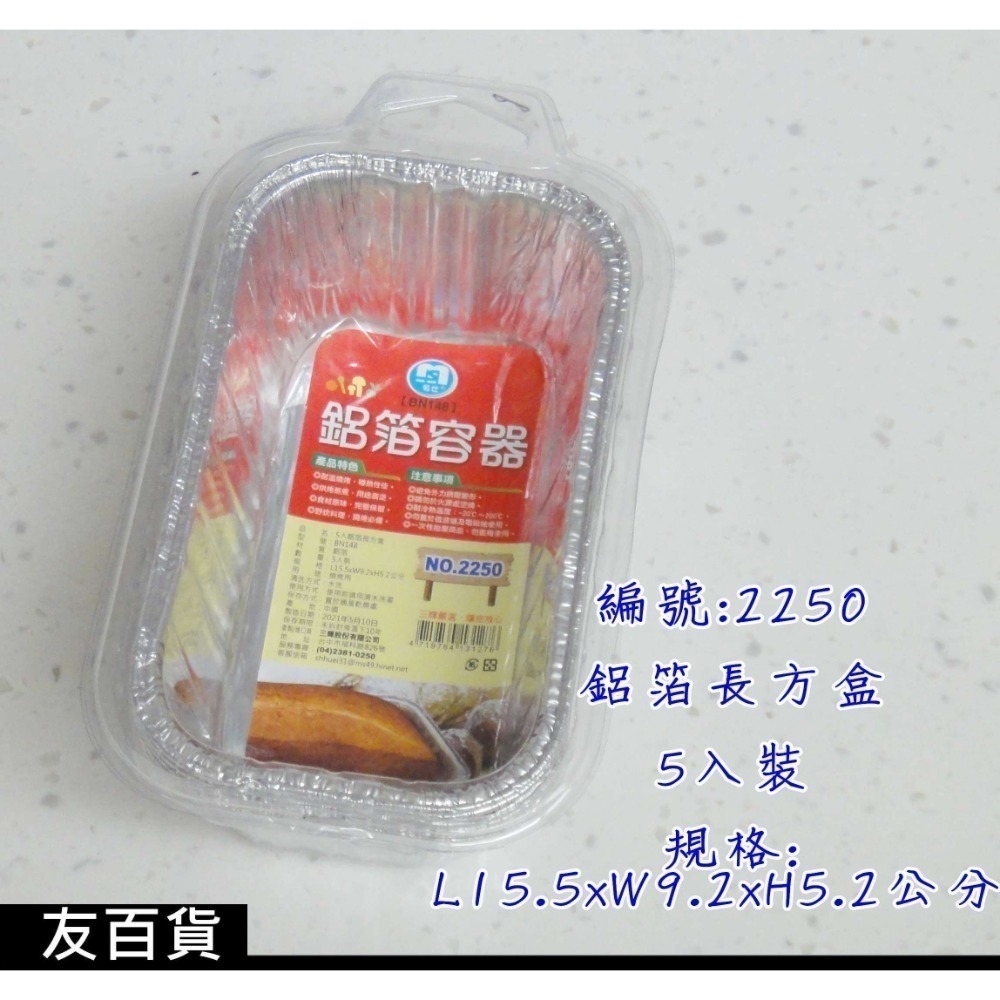 鋁箔容器 鋁箔烤盤 烤箱鋁箔容器 鋁箔長盤 烤肉容器 鋁箔圓盤 食品容器收納盒 免洗餐具 焗烤盤《友百貨》-規格圖10