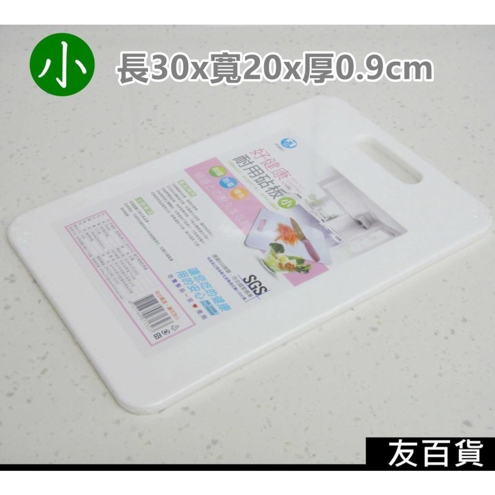 好健康耐用砧板 抗菌砧板 切菜板 台灣製 SGS合格 白色砧板 料理板 塑膠砧板 廚房必備《友百貨》-細節圖2