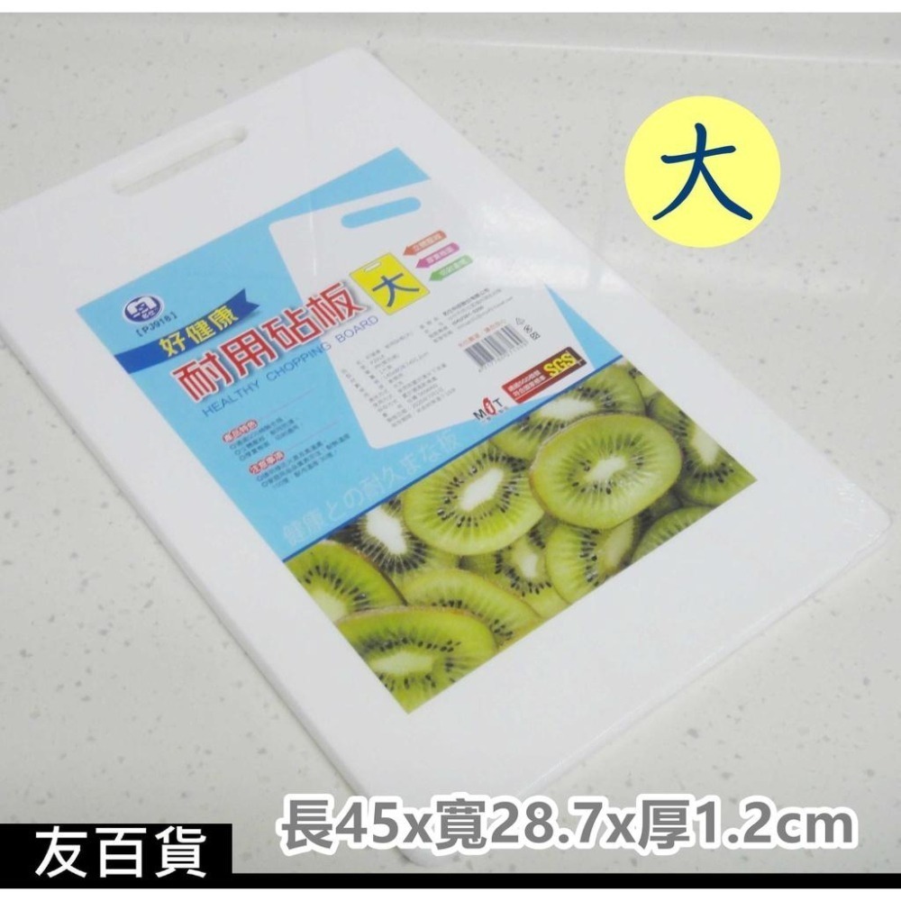 好健康耐用砧板 抗菌砧板 切菜板 台灣製 SGS合格 白色砧板 料理板 塑膠砧板 廚房必備《友百貨》-細節圖4