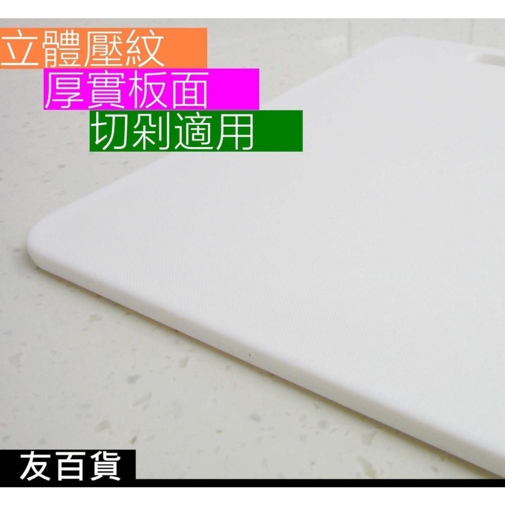 好健康耐用砧板 抗菌砧板 切菜板 台灣製 SGS合格 白色砧板 料理板 塑膠砧板 廚房必備《友百貨》-細節圖6