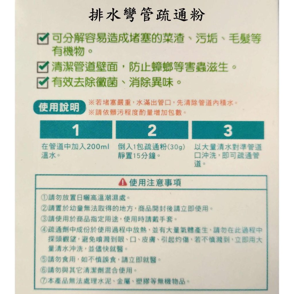 《友百貨》優的生活大師 排水彎管疏通粉+柑橘30g (5包入) 排水管疏通粉 排水管清潔粉 廚房清潔粉 TC0485-細節圖3