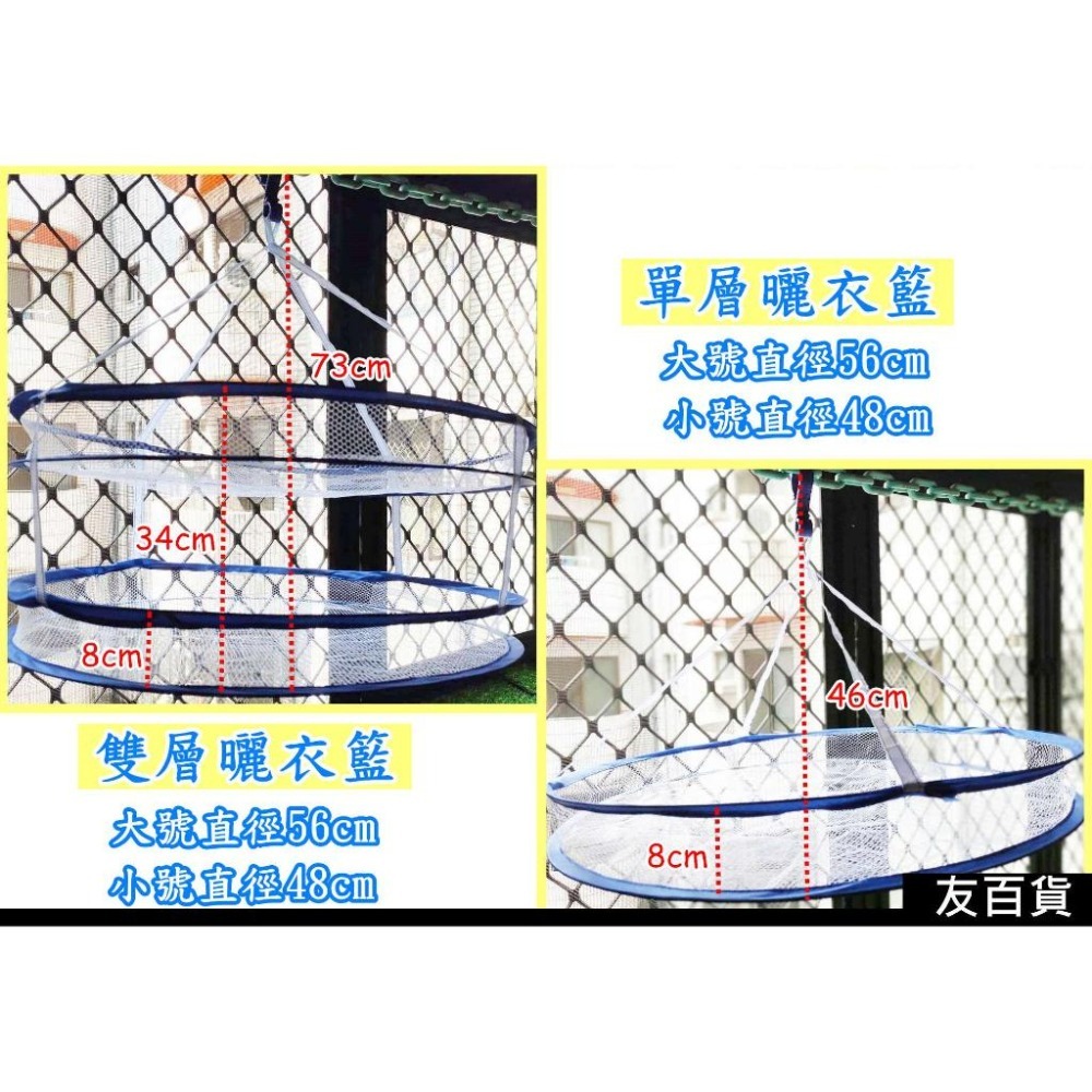 網狀曬衣籃 摺疊曬衣籃 (單層/雙層)晾衣籃 吊掛曬衣網 透氣晒衣籃 晒衣網籃 折疊晾衣籃 曬衣架《友百貨》-細節圖2