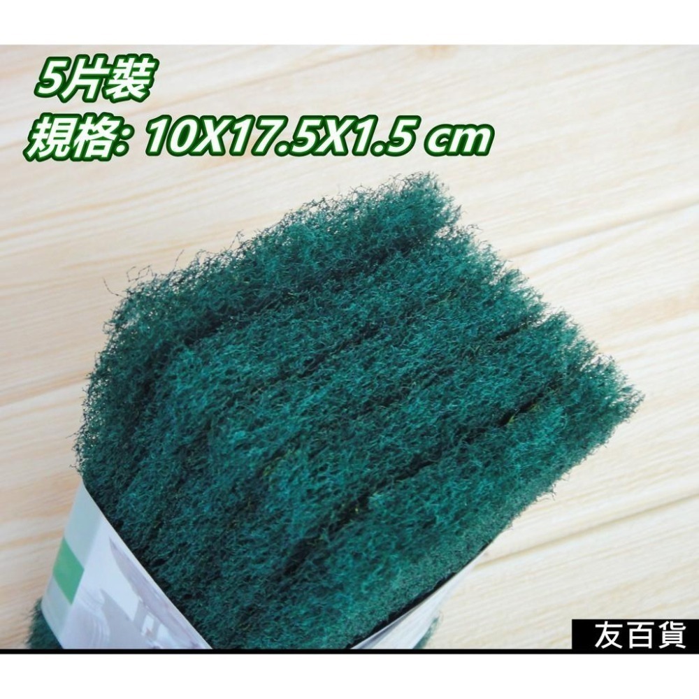 台灣製 享潔菜瓜布-粗(5片裝) 爐具專用 綠色菜瓜布 洗鍋菜瓜布 粗菜瓜布 御膳坊12-P0014《友百貨》-細節圖2