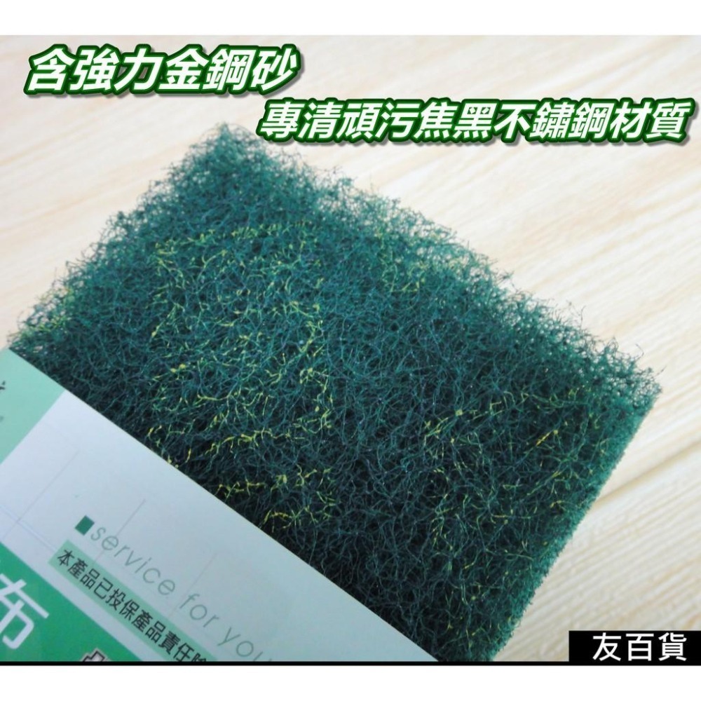 《友百貨》台灣製 享潔菜瓜布-粗(5片裝) 爐具專用 綠色菜瓜布 洗鍋菜瓜布 粗菜瓜布 御膳坊12-P0014-細節圖3