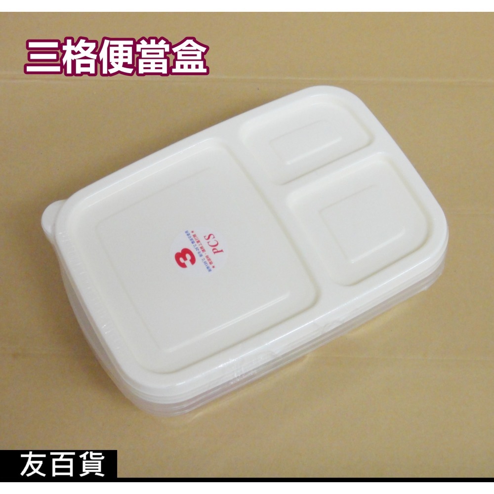 《友百貨》台灣製 KEYWAY 青松三格微波便當盒 3入 微波盒 保鮮盒 收納盒 飯菜盒 外帶盒 聯府塑膠GLB-890-細節圖4