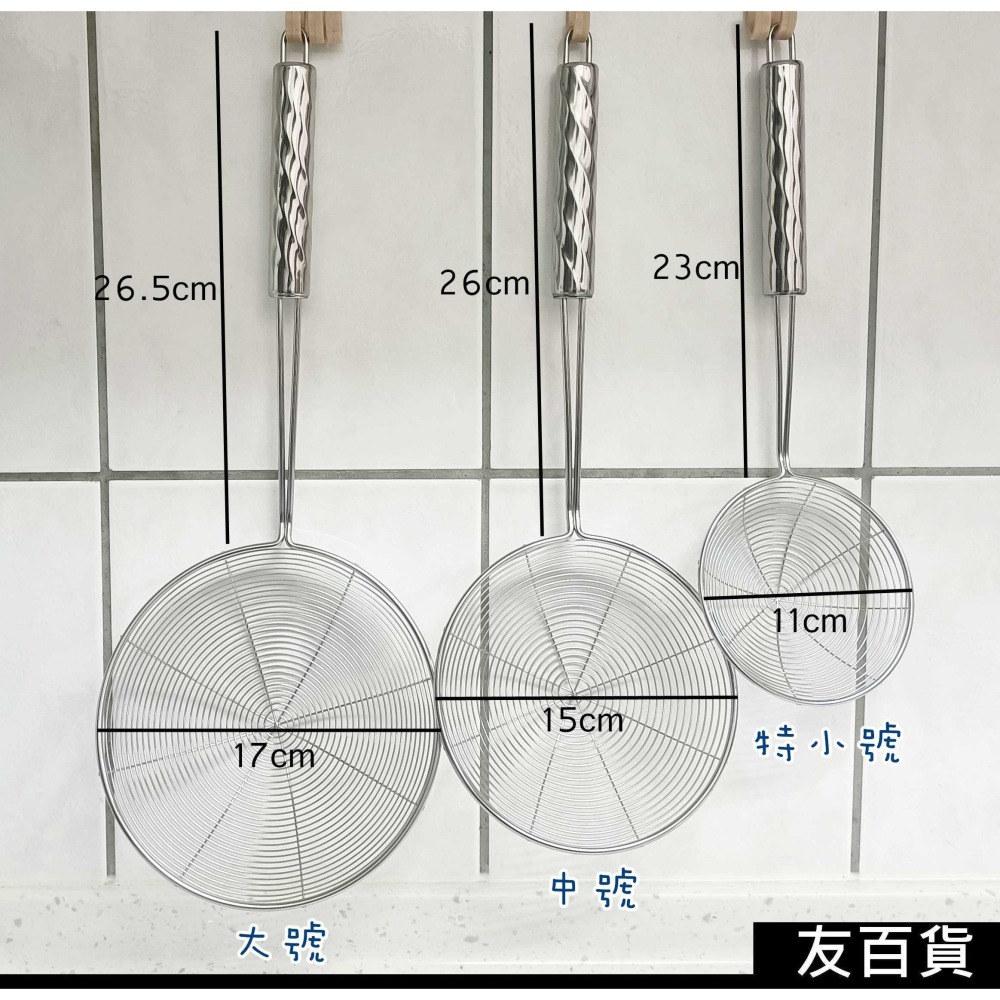 《友百貨》不鏽鋼油炸撈網 料理撈網 水煮撈網 漏勺 漏網 過漏勺 水餃撈網 料理網 線網 油炸網 瀝網-細節圖2