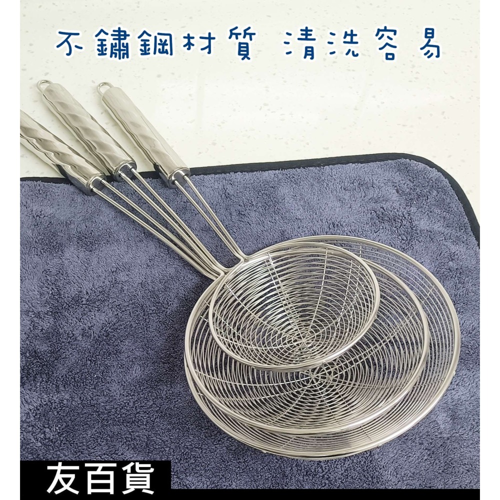 《友百貨》不鏽鋼油炸撈網 料理撈網 水煮撈網 漏勺 漏網 過漏勺 水餃撈網 料理網 線網 油炸網 瀝網-細節圖5