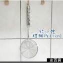 《友百貨》不鏽鋼油炸撈網 料理撈網 水煮撈網 漏勺 漏網 過漏勺 水餃撈網 料理網 線網 油炸網 瀝網-規格圖7
