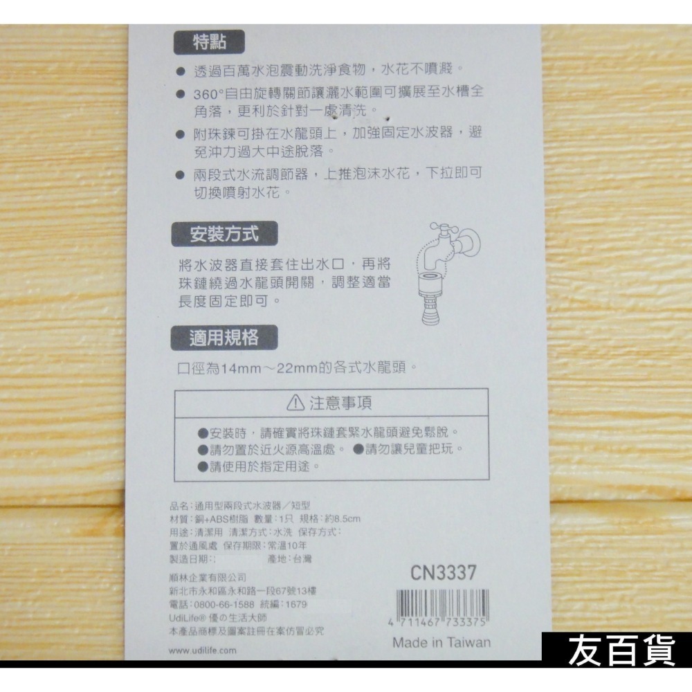 《友百貨》台灣製 優的生活大師 360度兩段式水波器 短型/長型 增壓水龍頭起波器 導水管 濾水頭 省水器 水龍頭-細節圖4