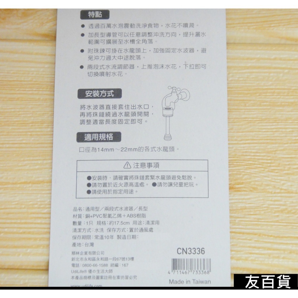 《友百貨》台灣製 優的生活大師 360度兩段式水波器 短型/長型 增壓水龍頭起波器 導水管 濾水頭 省水器 水龍頭-細節圖5