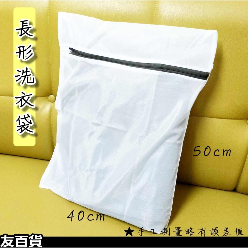 《友百貨》 細網洗衣袋 洗衣網袋 護洗袋 分類洗衣袋 內衣洗衣袋 白色洗衣袋 衣物袋 髒衣袋 內衣袋 洗衣網-細節圖4