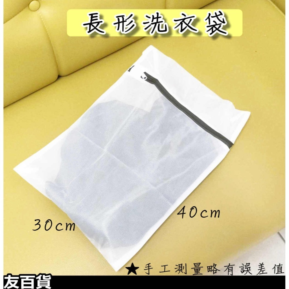 《友百貨》 細網洗衣袋 洗衣網袋 護洗袋 分類洗衣袋 內衣洗衣袋 白色洗衣袋 衣物袋 髒衣袋 內衣袋 洗衣網-細節圖5