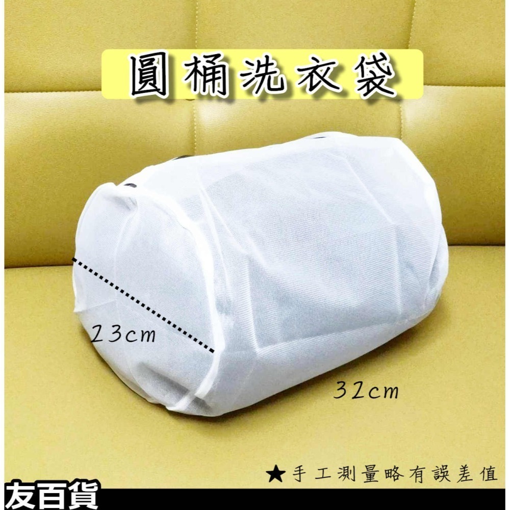 《友百貨》 細網洗衣袋 洗衣網袋 護洗袋 分類洗衣袋 內衣洗衣袋 白色洗衣袋 衣物袋 髒衣袋 內衣袋 洗衣網-細節圖6