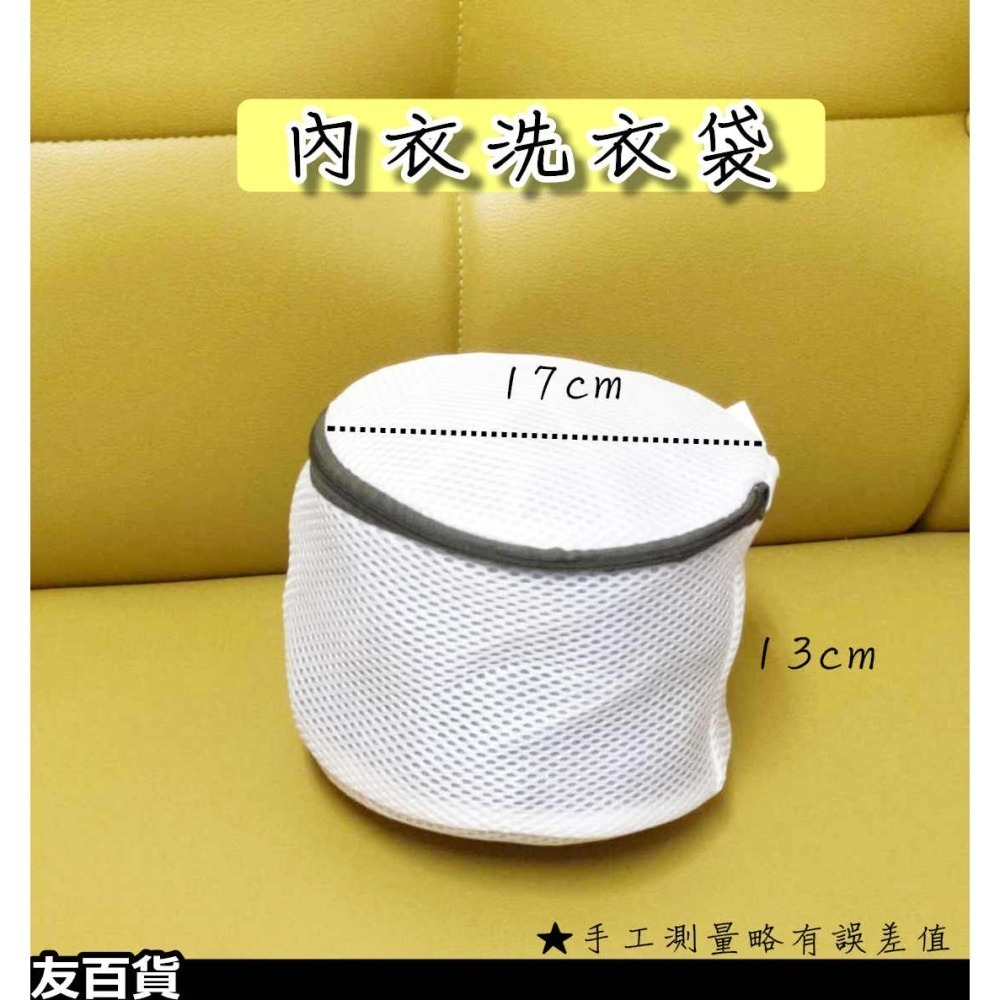 《友百貨》 細網洗衣袋 洗衣網袋 護洗袋 分類洗衣袋 內衣洗衣袋 白色洗衣袋 衣物袋 髒衣袋 內衣袋 洗衣網-細節圖7