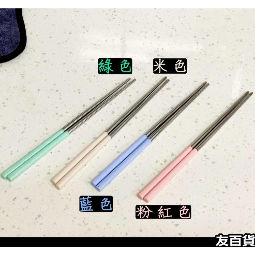 304不鏽鋼筷子 塑膠柄筷子 不鏽鋼筷 筷子 環保餐具 食器 彩色筷《友百貨》-細節圖7