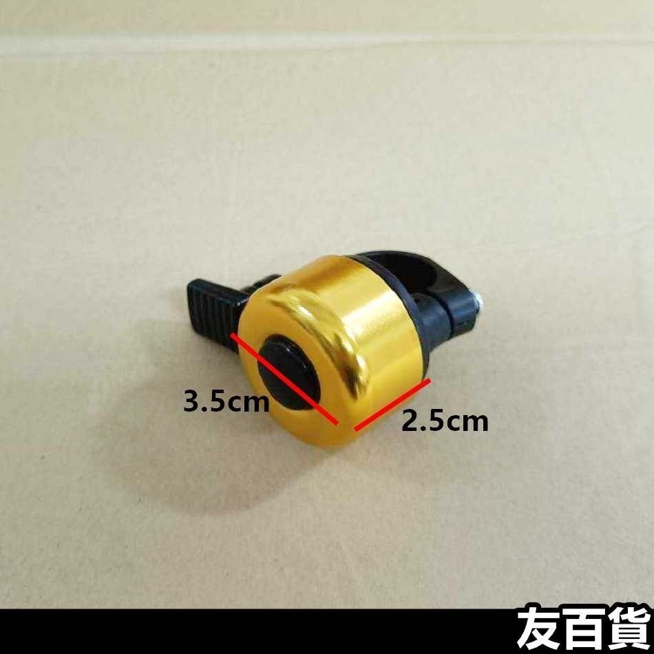 自行車鈴鐺 腳踏車鈴鐺 鋁合金 單車用品 登山車鈴鐺 配件 六色可選《友百貨》-細節圖3