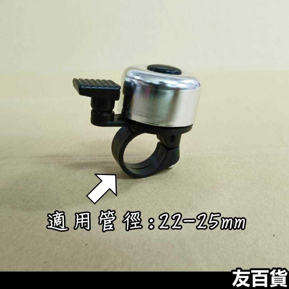 自行車鈴鐺 腳踏車鈴鐺 鋁合金 單車用品 登山車鈴鐺 配件 六色可選《友百貨》-細節圖2