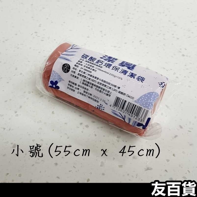 台灣製 潔興碳酸鈣環保清潔袋 垃圾袋 塑膠袋 清潔袋 收納袋《友百貨》-細節圖2