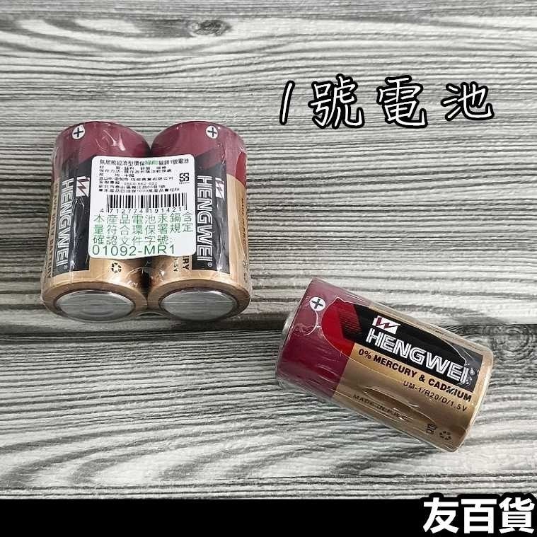 無尾熊經濟型環保綠能碳鋅電池(一顆價) 乾電池 1號 3號 4號 9V電池《友百貨》-細節圖3