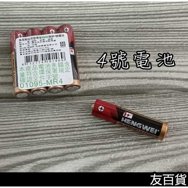 無尾熊經濟型環保綠能碳鋅電池(一顆價) 乾電池 1號 3號 4號 9V電池《友百貨》-細節圖5