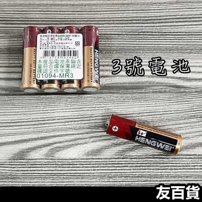 無尾熊經濟型環保綠能碳鋅電池(一顆價) 乾電池 1號 3號 4號 9V電池《友百貨》-細節圖4