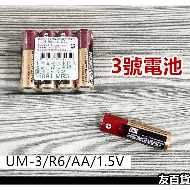 無尾熊3號電池/4號號電池 經濟型環保綠能碳鋅電池 (一顆價) 乾電池 《友百貨》-細節圖2