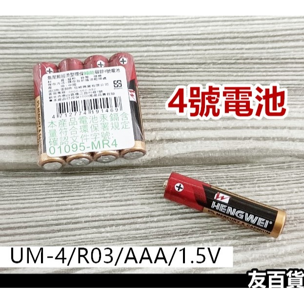 無尾熊3號電池/4號號電池 經濟型環保綠能碳鋅電池 (一顆價) 乾電池 《友百貨》-細節圖3